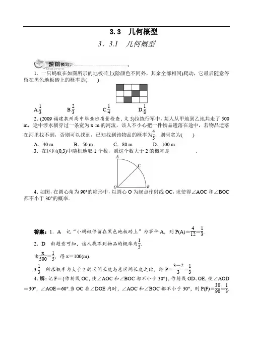 最新人教版高中数学必修3第三章同步训练1(附答案)