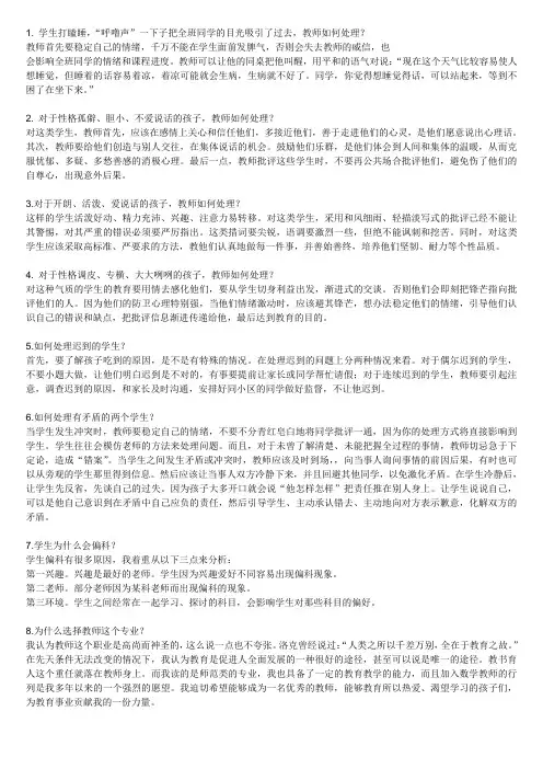 教师招聘面试必备题目(完整版)