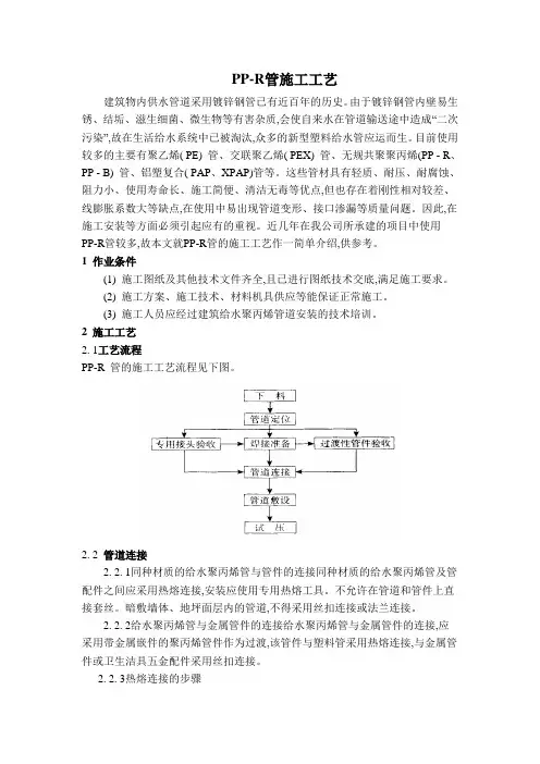 PPR管施工工艺