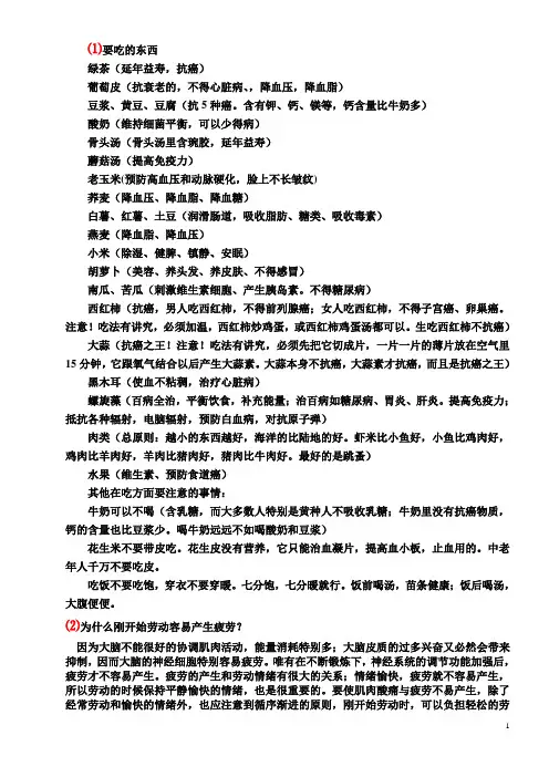 卫生保健与医疗常识
