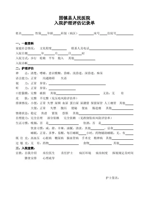 入院护理评估记录单 2