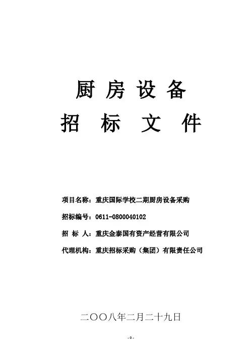 厨房设备招标文件
