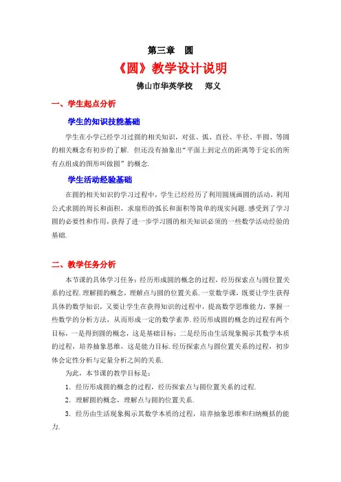 2014-2015学年新北师大版九年级数学下学期同步教案3.1圆