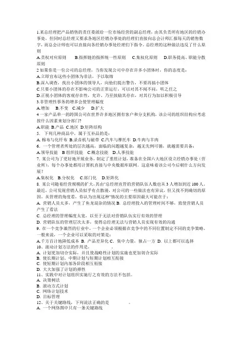 管理学周三多 第三版 复习题1