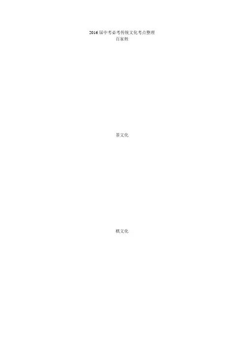 2016届中考必考传统文化考点整理