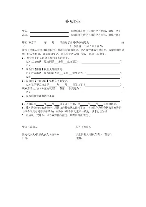 (完整word版)补充协议范本