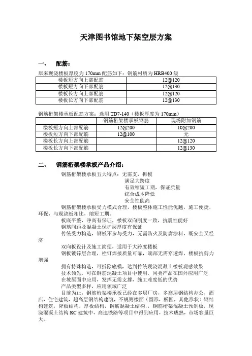 天津图书馆承压板方案