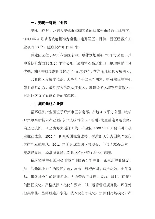 邳州经济技术开发区特色园区概况