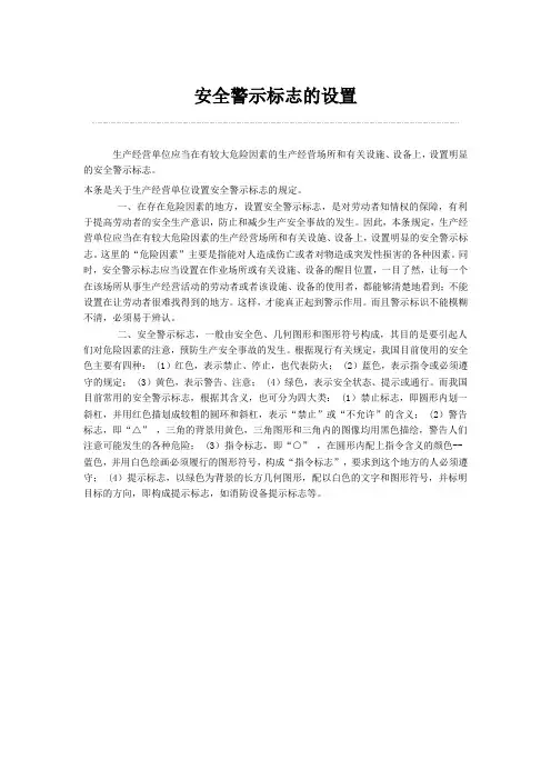 安全警示标志的设置