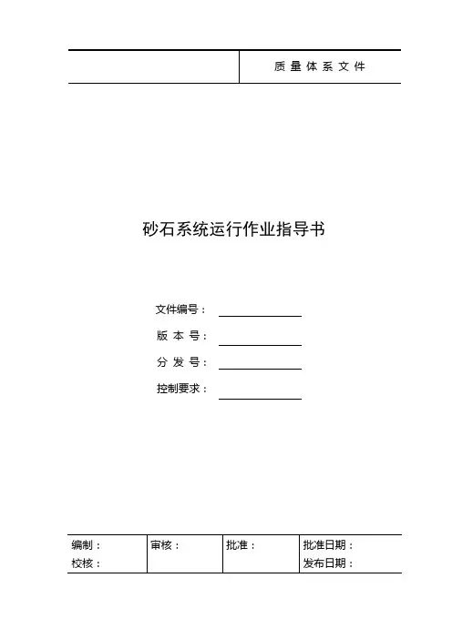 砂石系统运行作业指导书