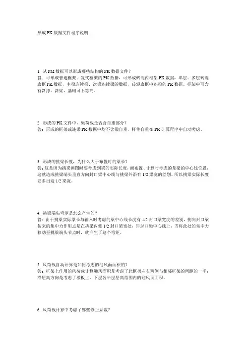pk数据说明