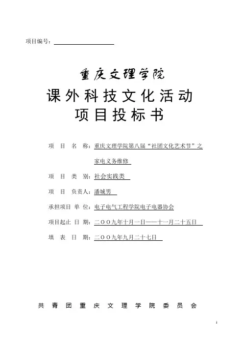 投标书 标准