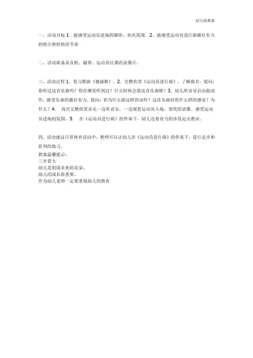 中班音乐活动运动员进行曲(一)