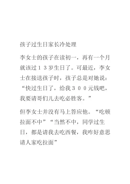 中学生怎样过生日才有意义