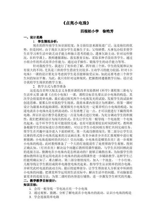 点亮小电珠