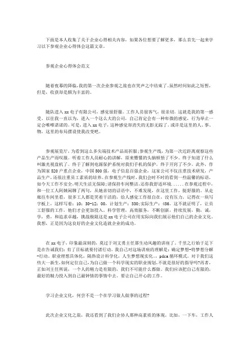 【企业参观心得】 参观企业心得体会