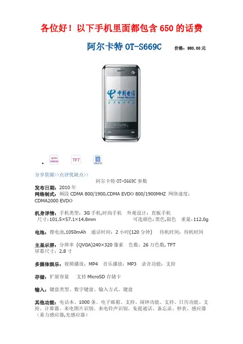 手机机型简介