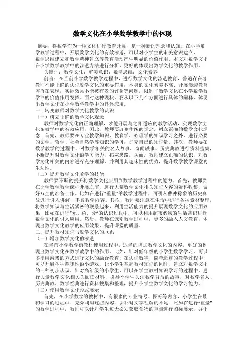 数学文化在小学数学教学中的体现