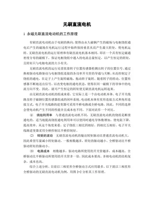 无刷直流电机