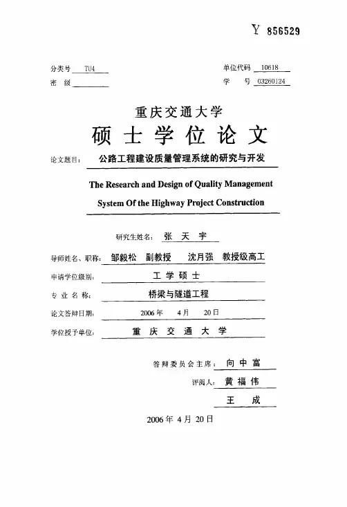 公路工程建设质量管理系统的研究与开发