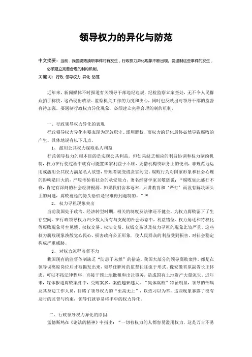 领导权力的异化与防范