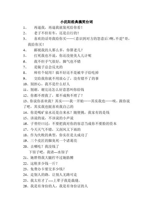 小沈阳经典搞笑台词