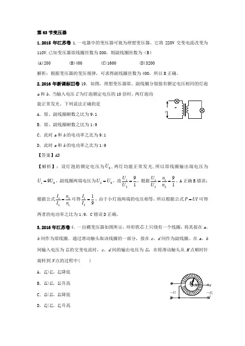 2011-2018年高考物理试卷分类汇编：63.变压器