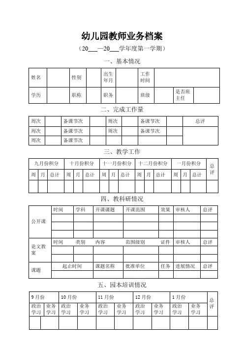 幼儿园教师业务档案