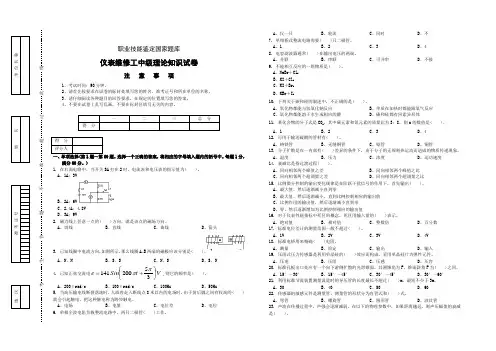 仪表维修工中级理论知识试卷