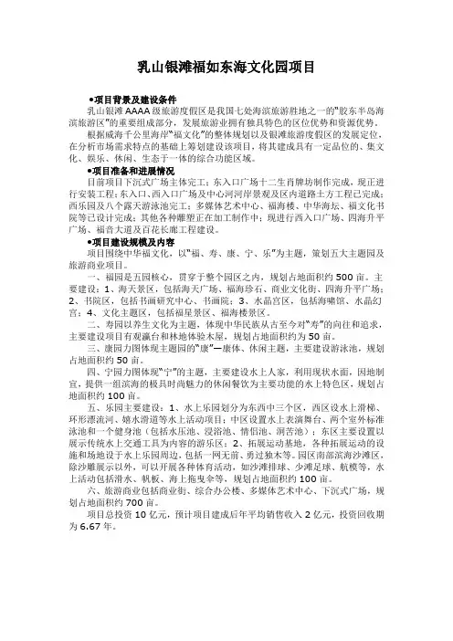乳山银滩福如东海文化园项目