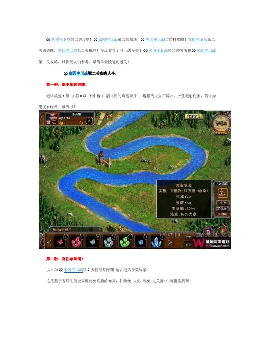 QQ家园守卫战第二关攻略 家园守卫战第二关摆法