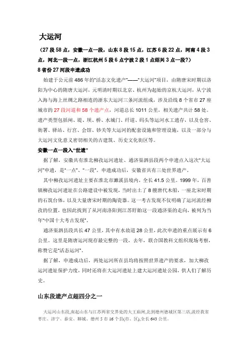 大运河遗产