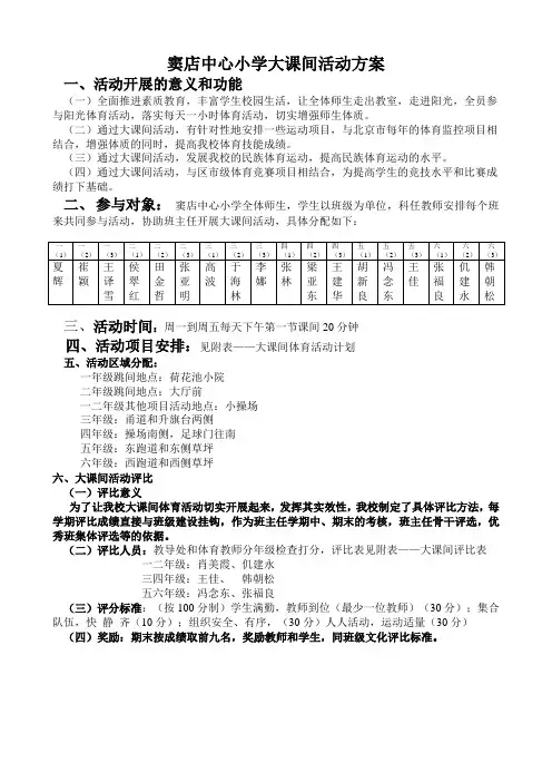 大课间评比方案