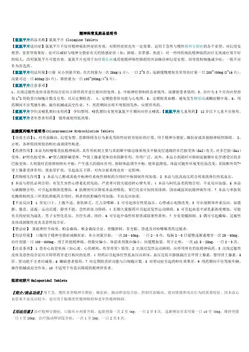 常用药物说明书