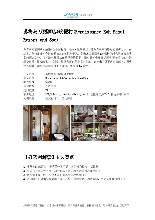 苏梅岛万丽酒店&度假村(Renaissance Koh Samui Resort and Spa)