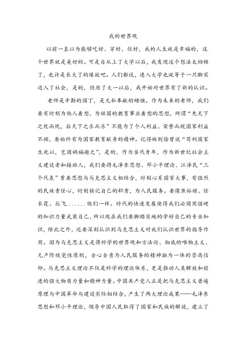 我的世界观