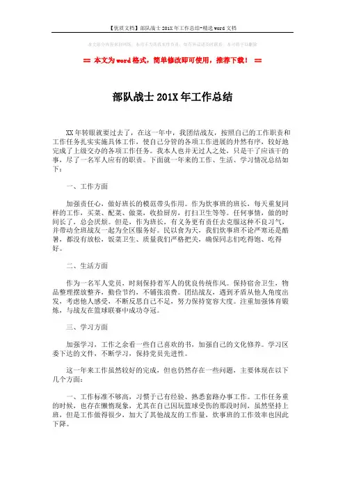 【优质文档】部队战士201X年工作总结-精选word文档 (2页)