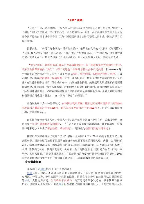 公司由来