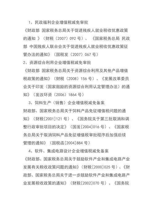 增值税减免
