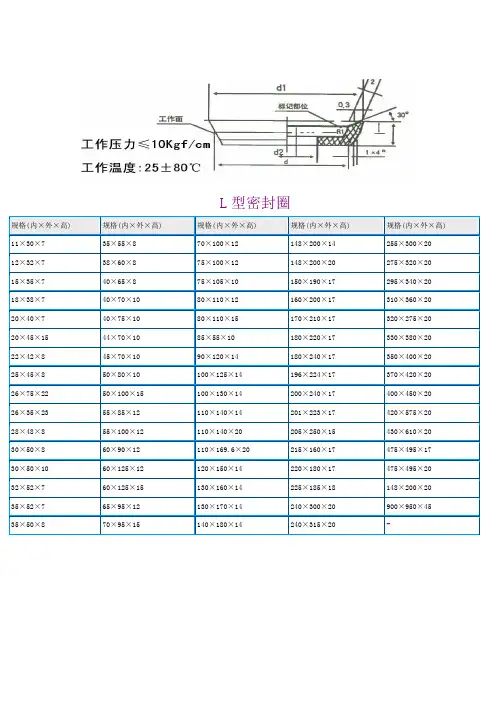 L型密封圈