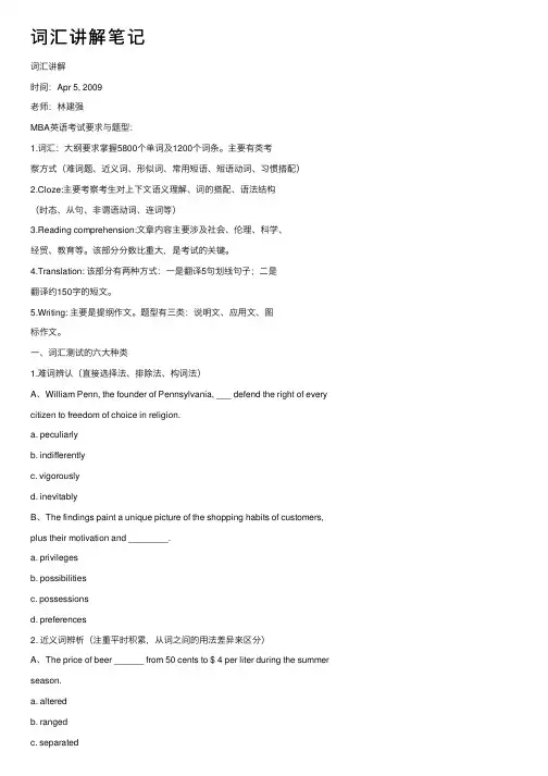 词汇讲解笔记