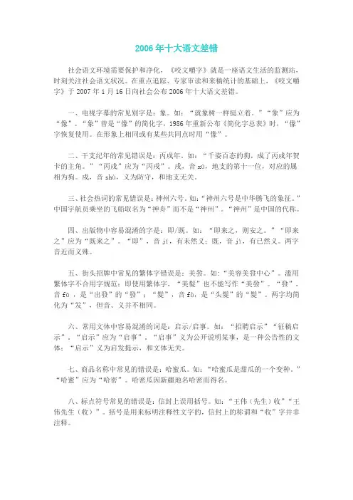 咬文嚼字2006-2012年度十大常见错别字(完整版)