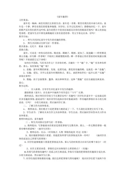童年趣事.作文教案