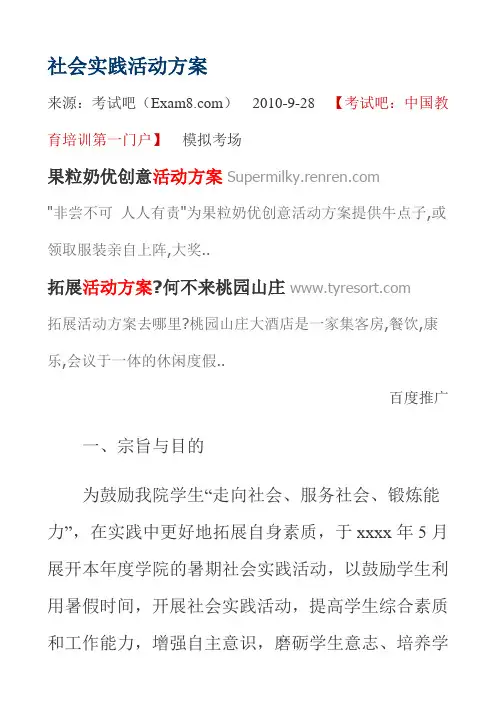 社会实践活动方案