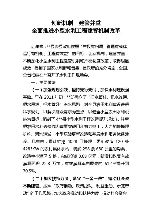 小型水利工程建管机制改革发言材料