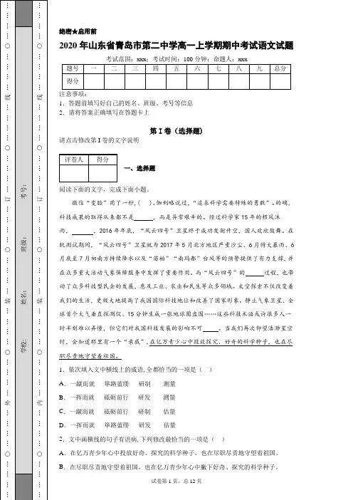 2020年山东省青岛市第二中学高一上学期期中考试语文试题(附带详细解析及作文范文)