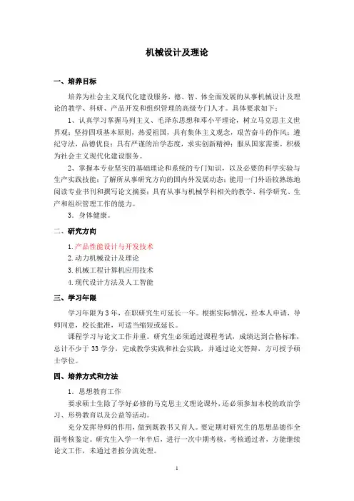 机械设计及理论