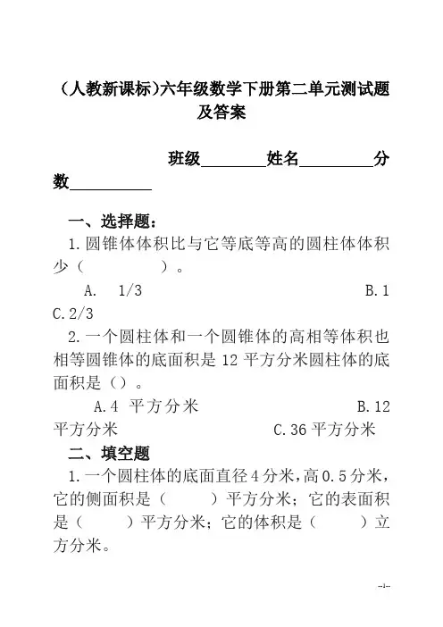 (人教新课标)六年级数学下册第二单元测试题及答案