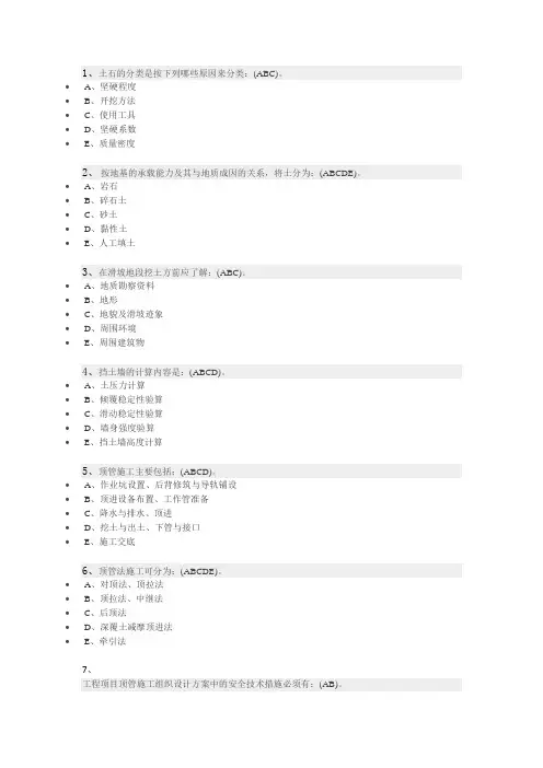 二级建造师B证技术多选二