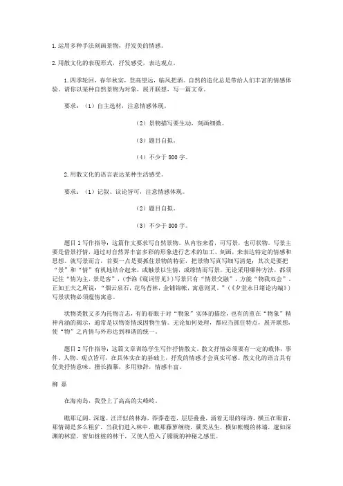 3写景类抒情性散文